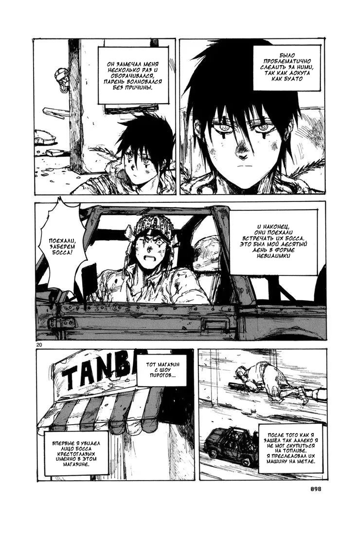 Read Дорохедоро RU Manga Online