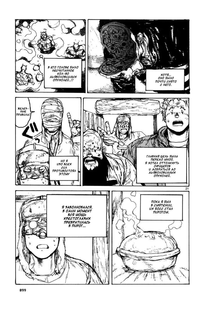 Read Дорохедоро RU Manga Online