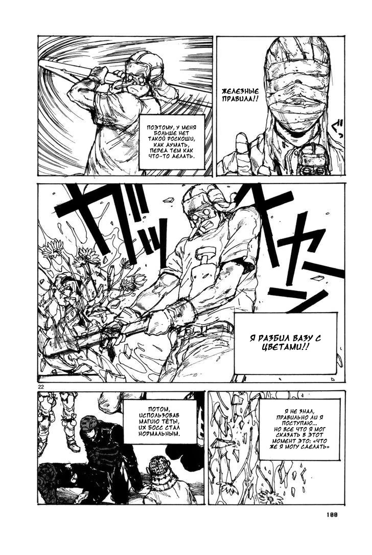 Read Дорохедоро RU Manga Online