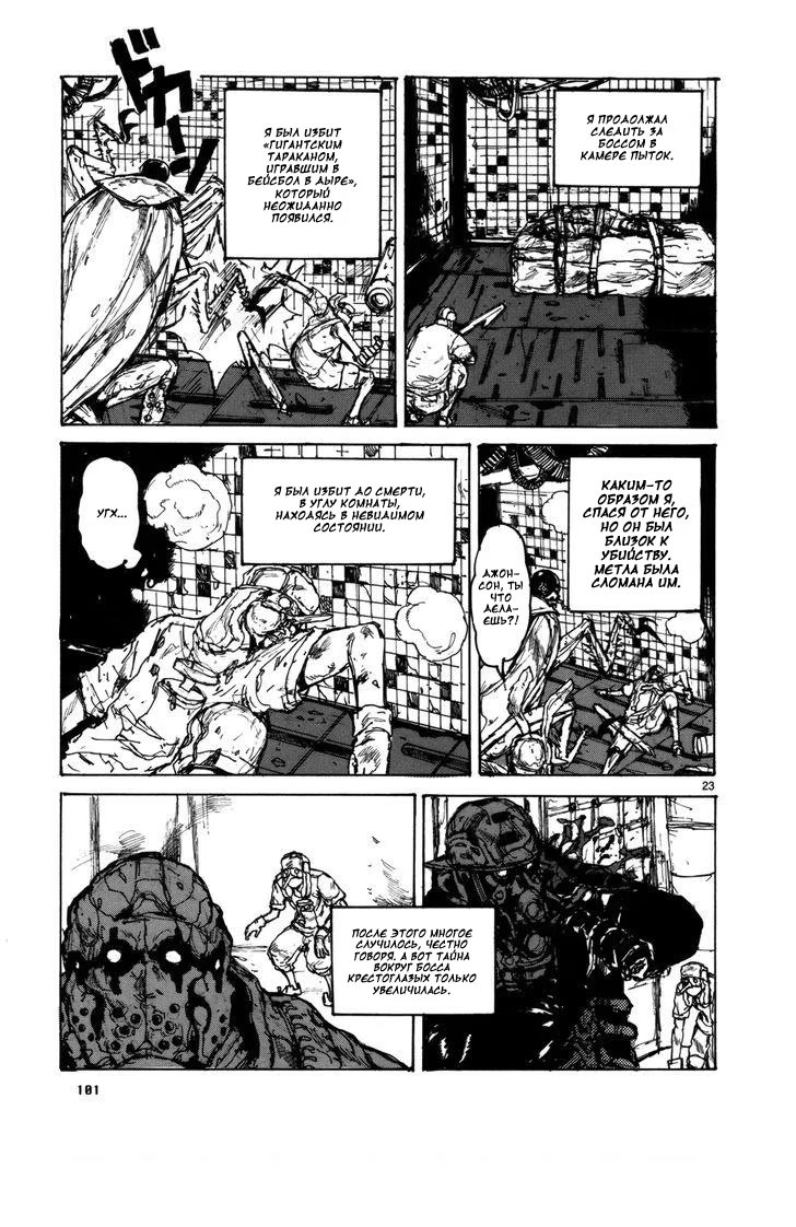 Read Дорохедоро RU Manga Online