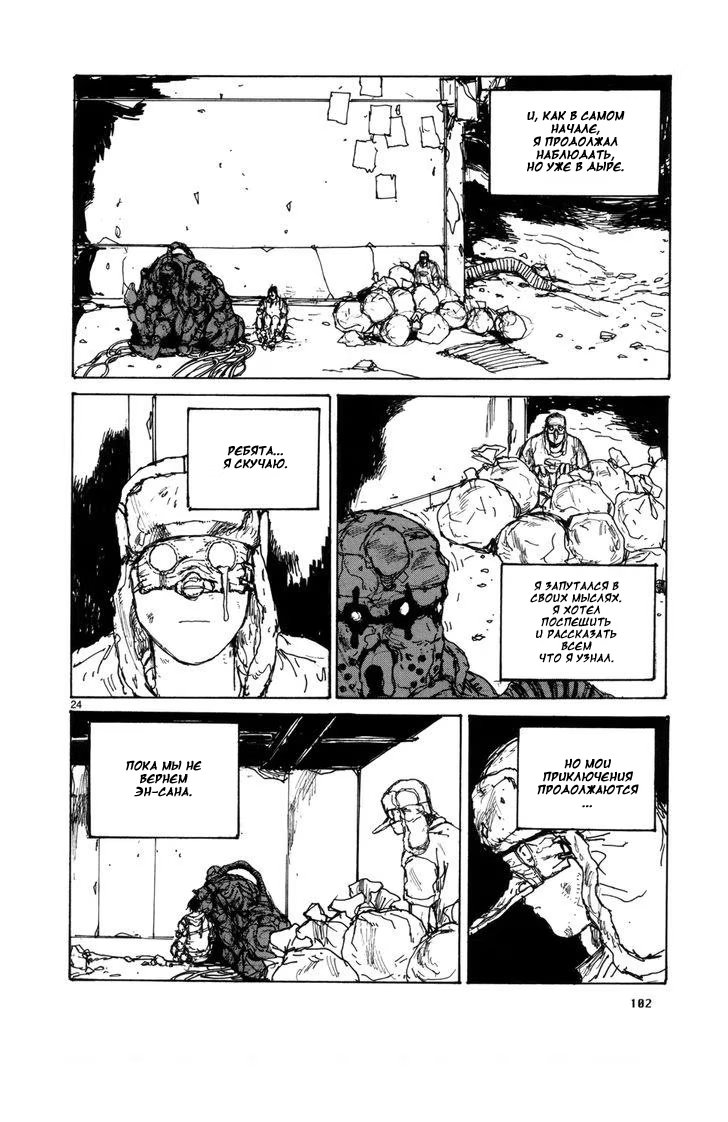 Read Дорохедоро RU Manga Online