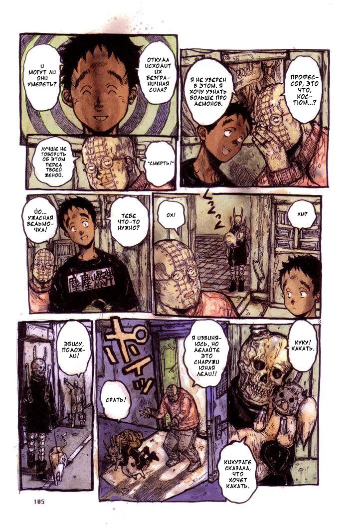 Read Дорохедоро RU Manga Online