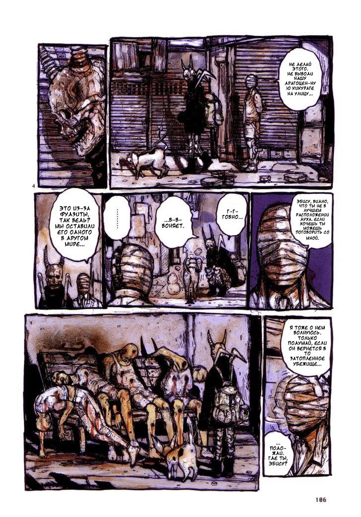 Read Дорохедоро RU Manga Online