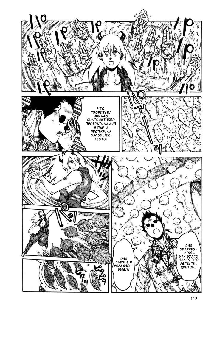 Read Дорохедоро RU Manga Online