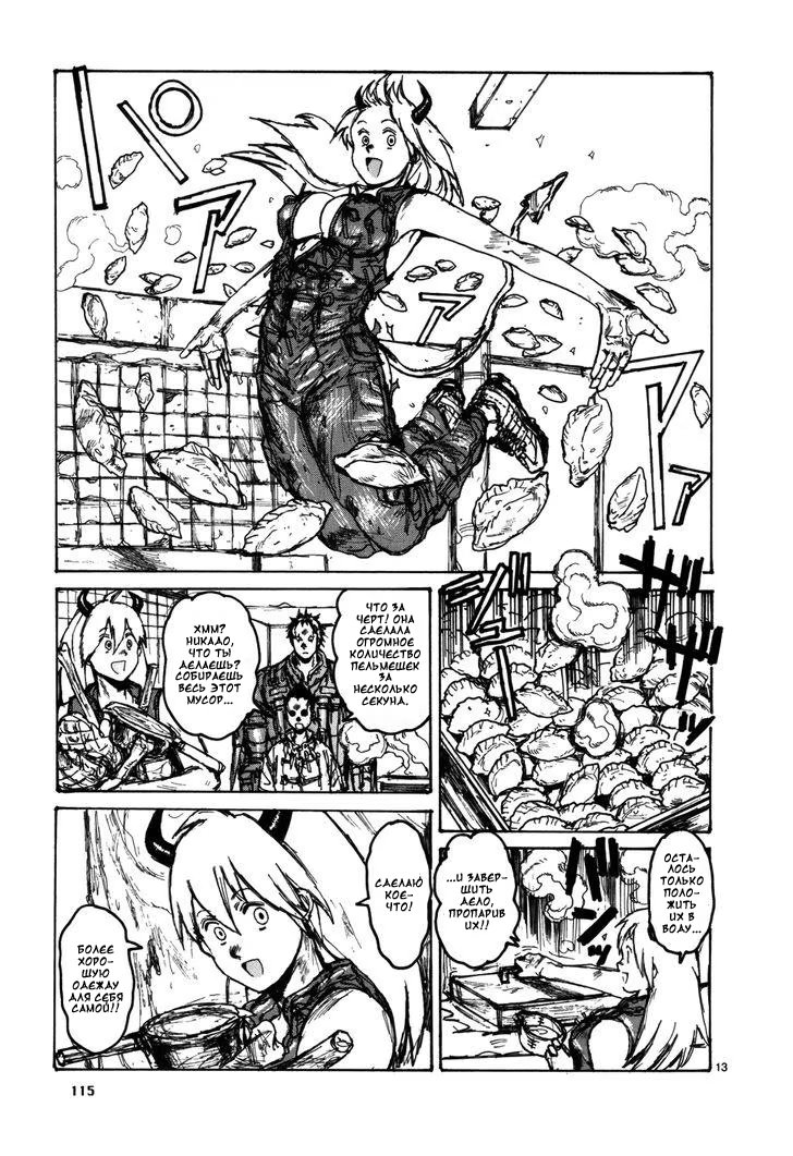 Read Дорохедоро RU Manga Online