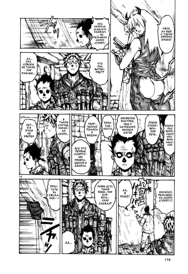 Read Дорохедоро RU Manga Online