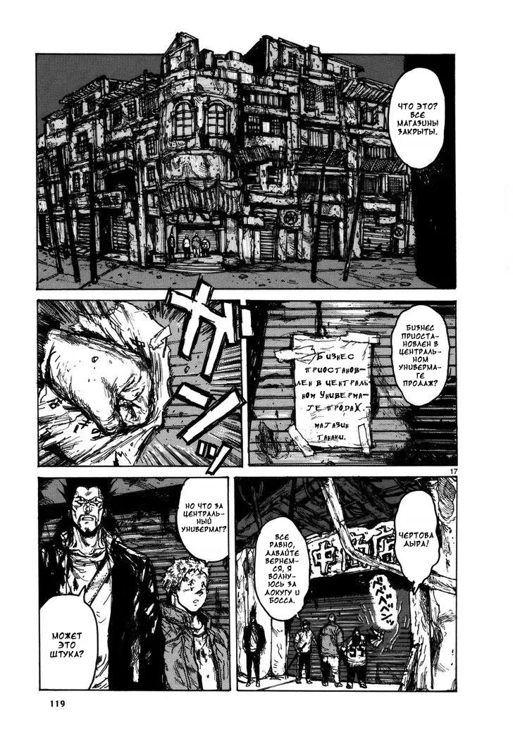 Read Дорохедоро RU Manga Online