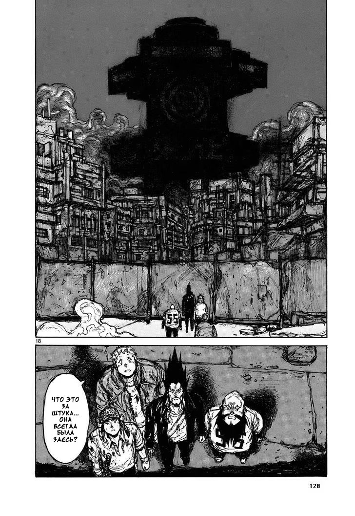 Read Дорохедоро RU Manga Online