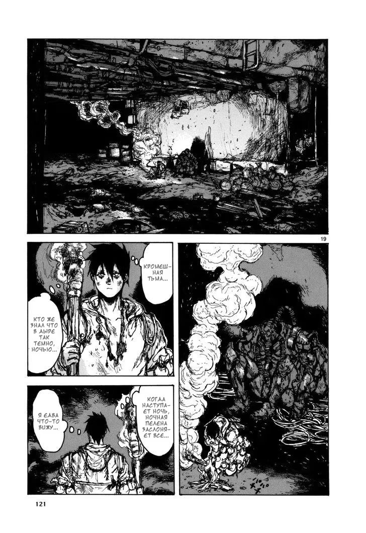 Read Дорохедоро RU Manga Online