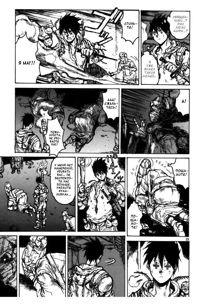 Read Дорохедоро RU Manga Online