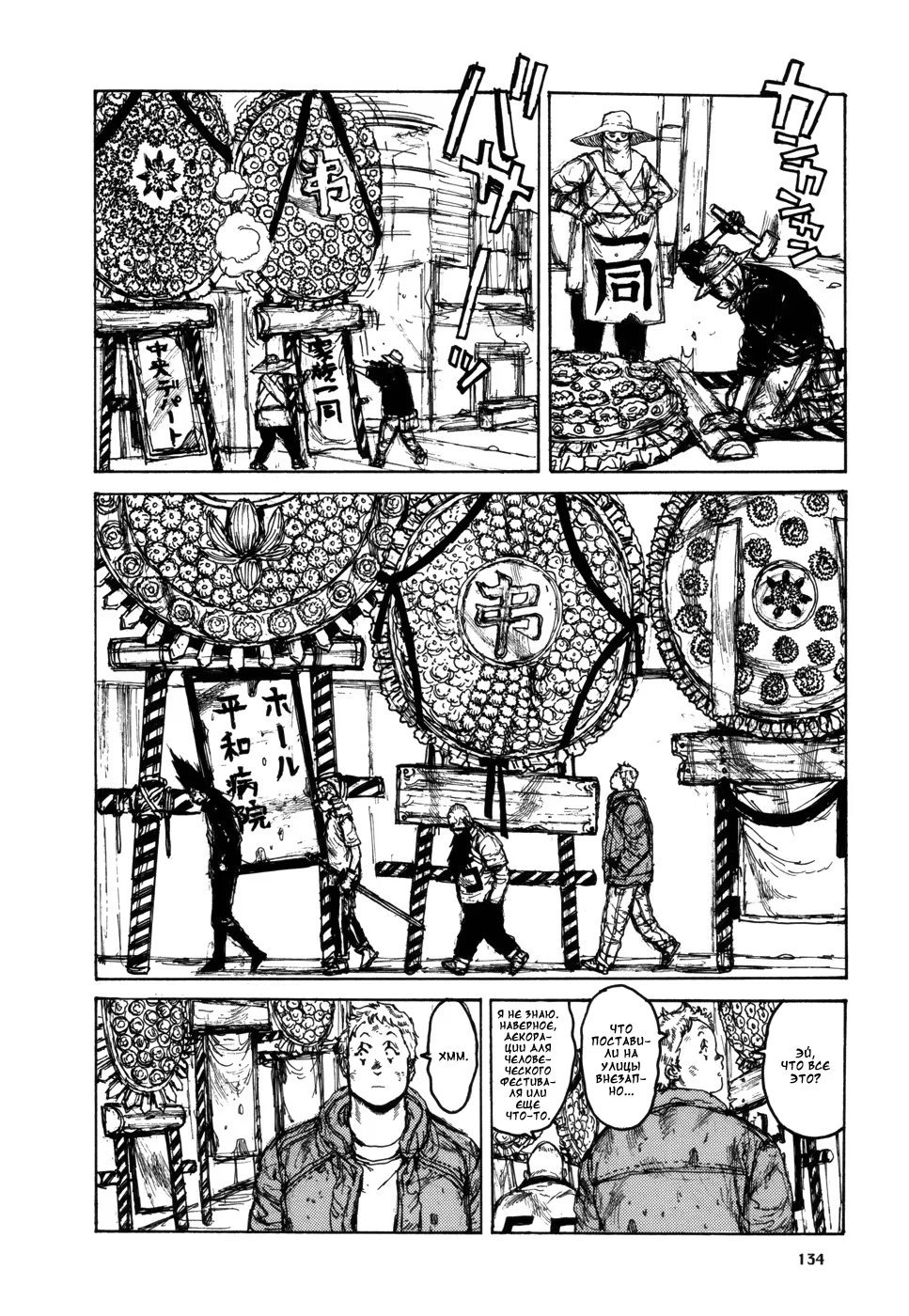 Read Дорохедоро RU Manga Online