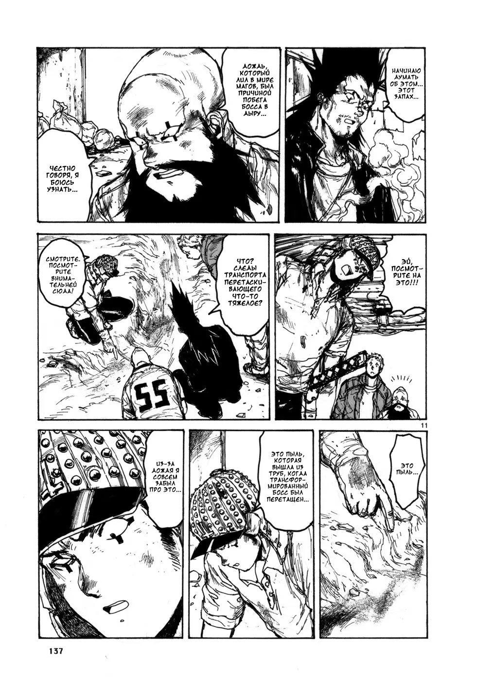 Read Дорохедоро RU Manga Online