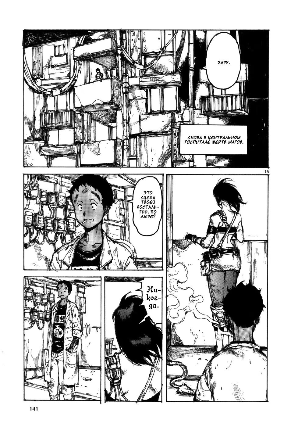 Read Дорохедоро RU Manga Online