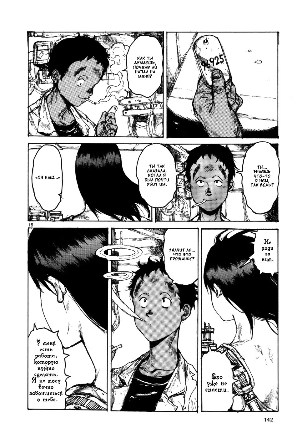 Read Дорохедоро RU Manga Online