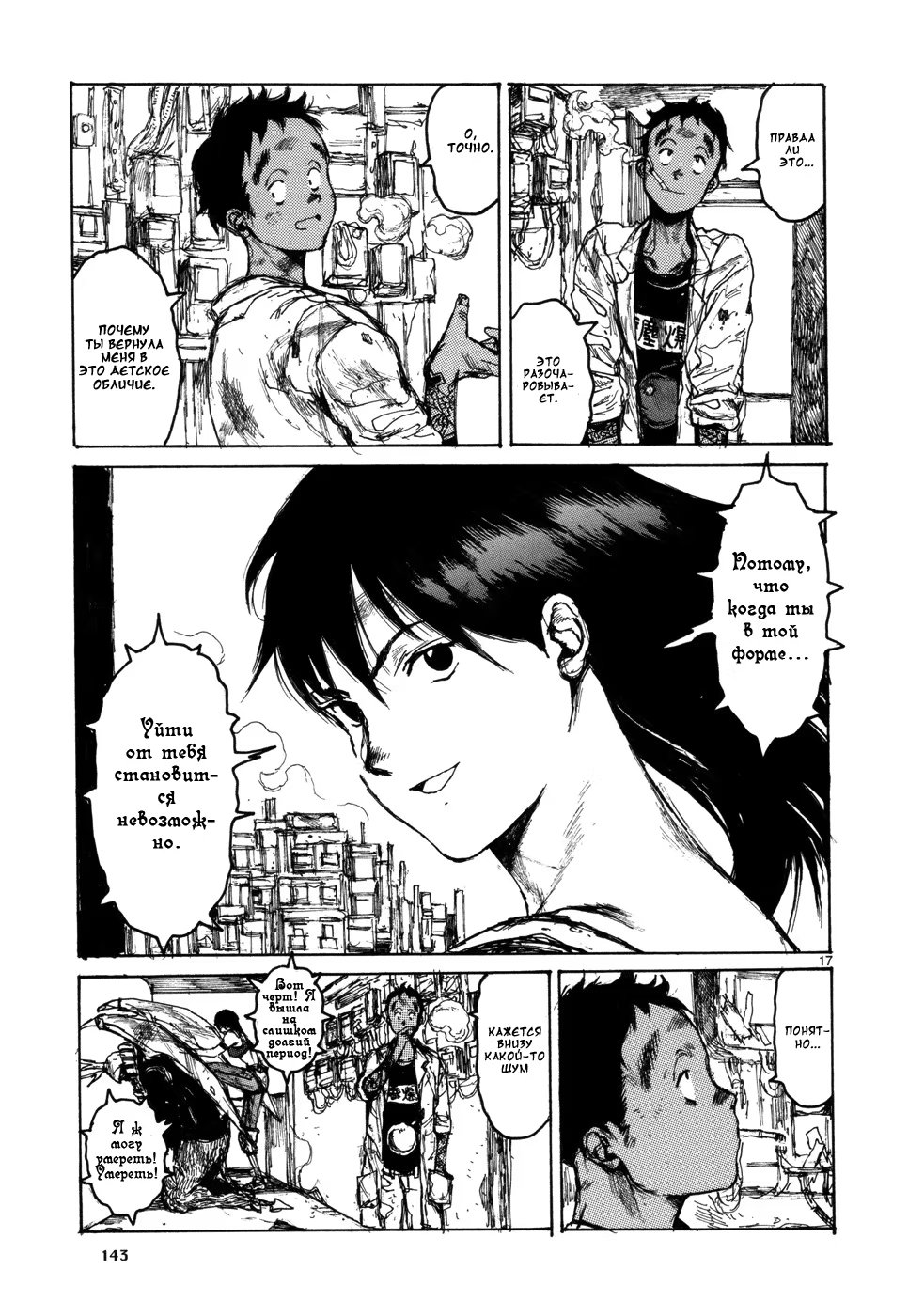 Read Дорохедоро RU Manga Online