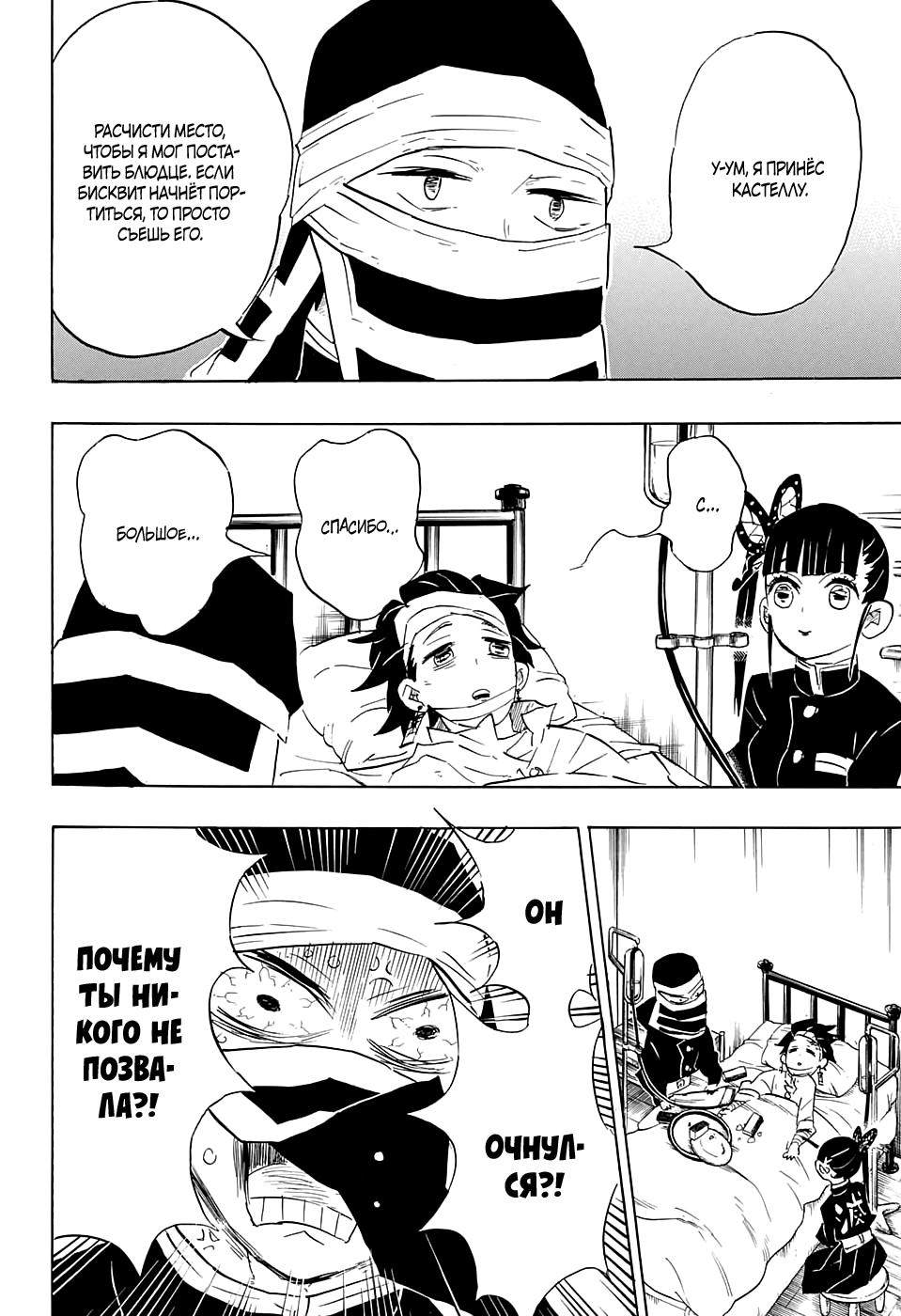 Read Истребитель демонов RU Manga Online