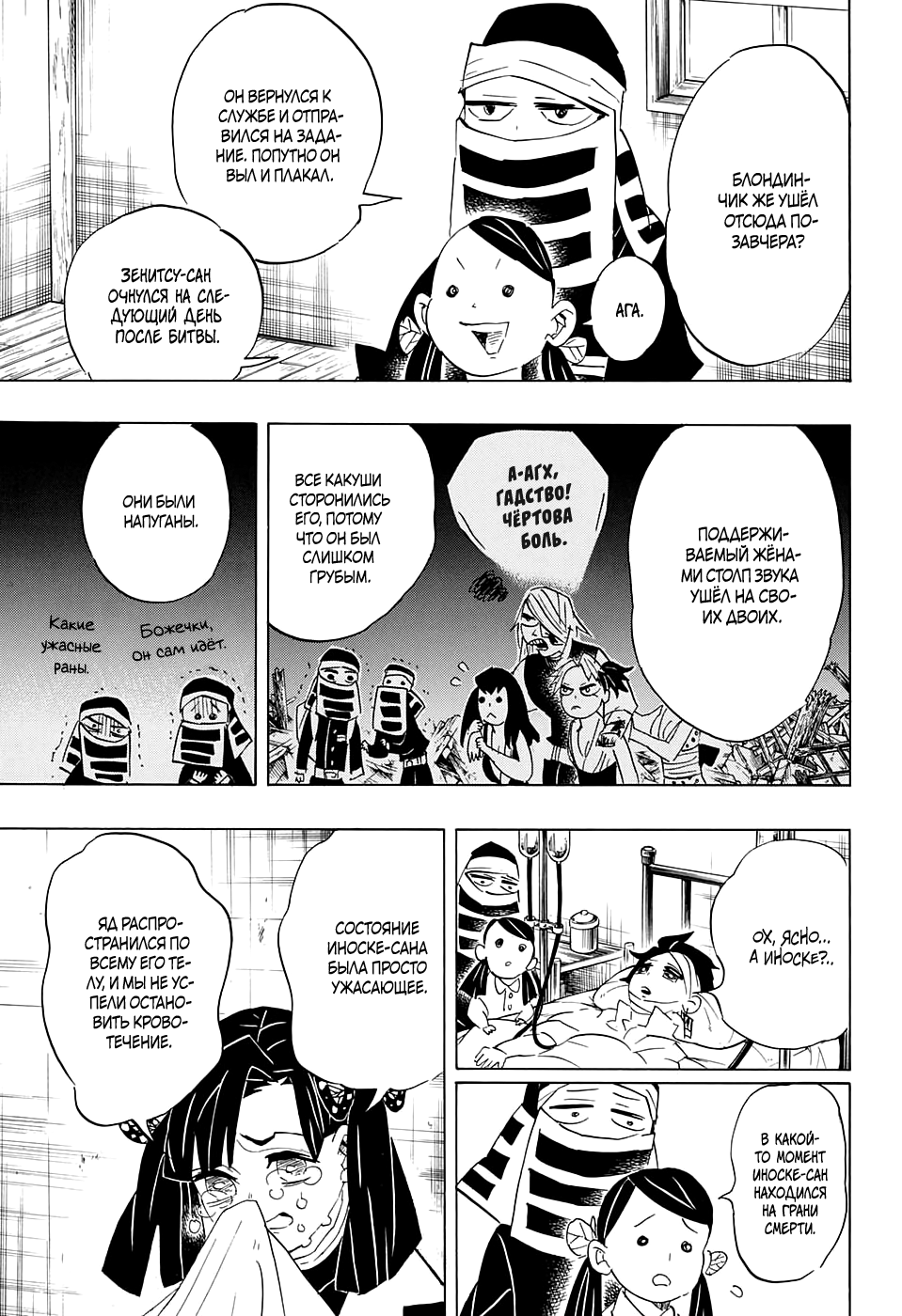 Read Истребитель демонов RU Manga Online