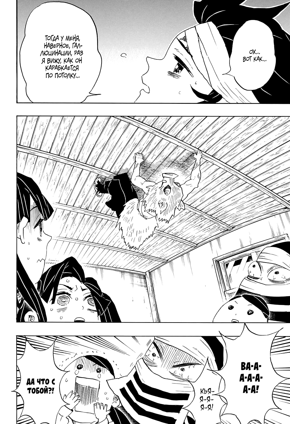 Read Истребитель демонов RU Manga Online