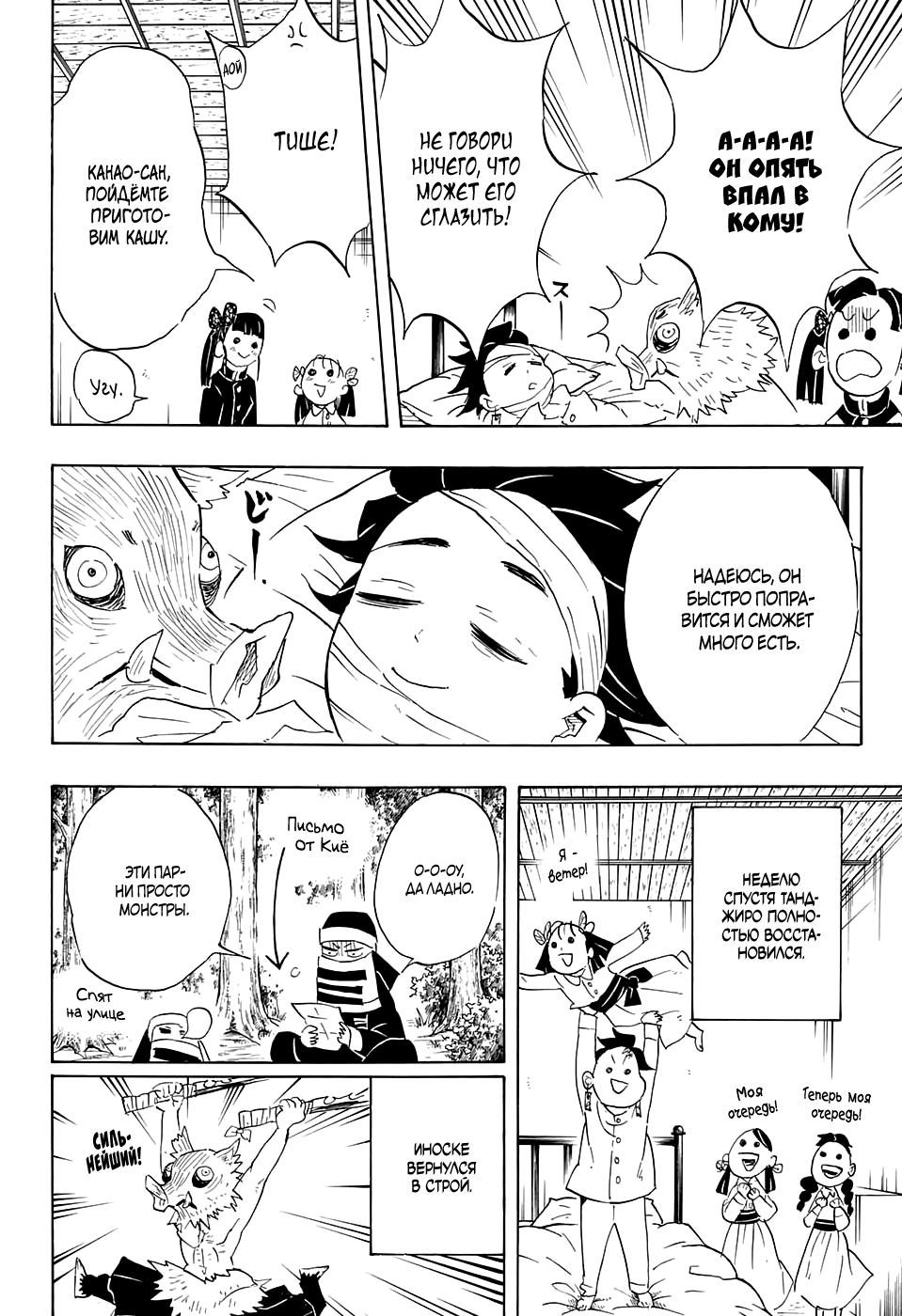 Read Истребитель демонов RU Manga Online