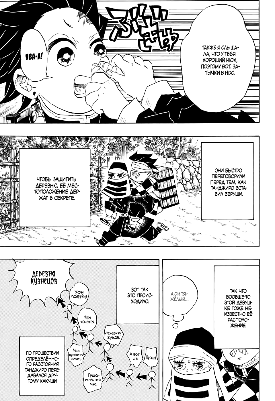 Read Истребитель демонов RU Manga Online