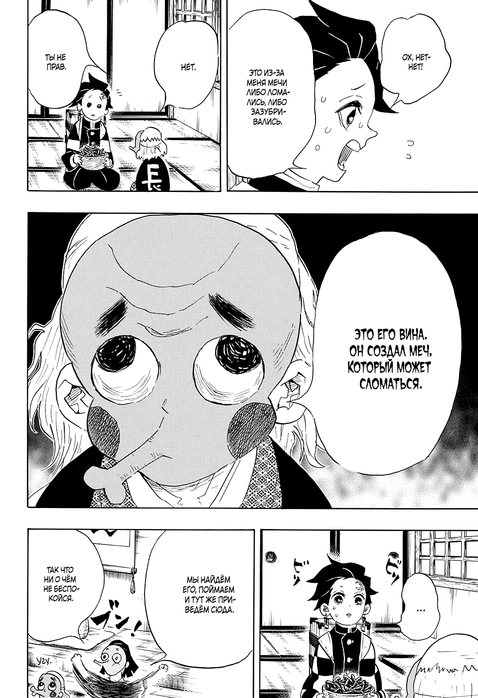 Read Истребитель демонов RU Manga Online