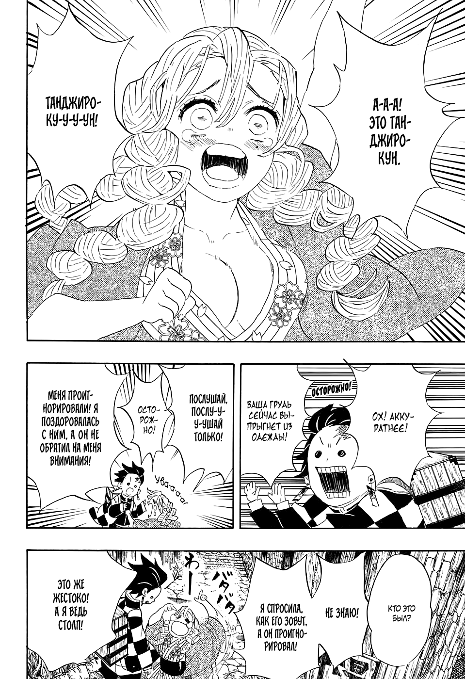Read Истребитель демонов RU Manga Online