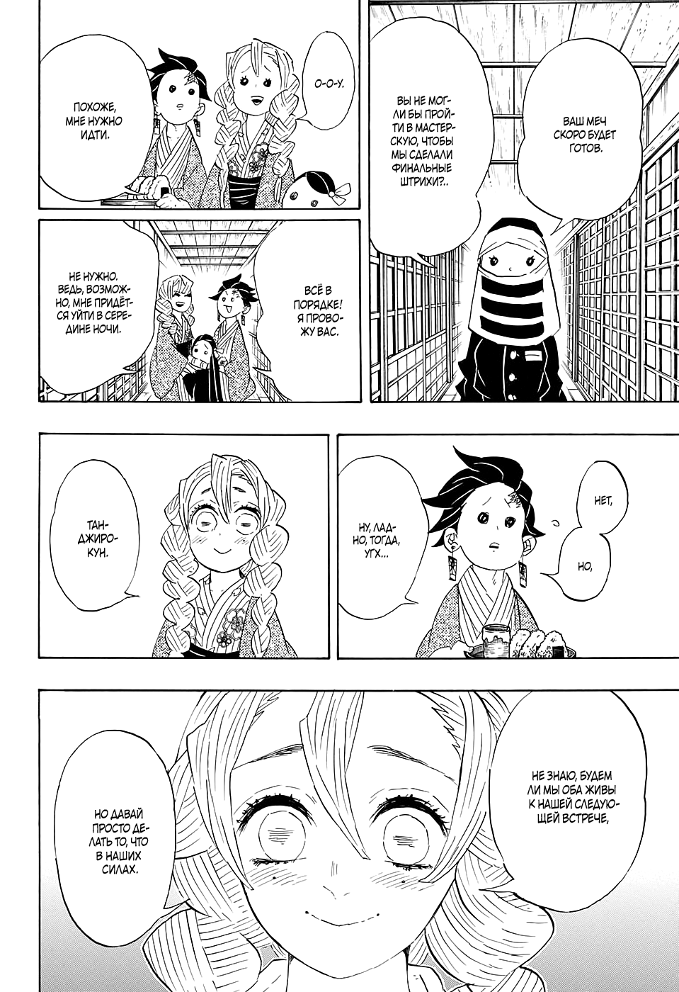 Read Истребитель демонов RU Manga Online