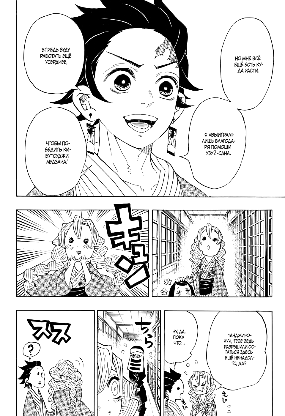 Read Истребитель демонов RU Manga Online