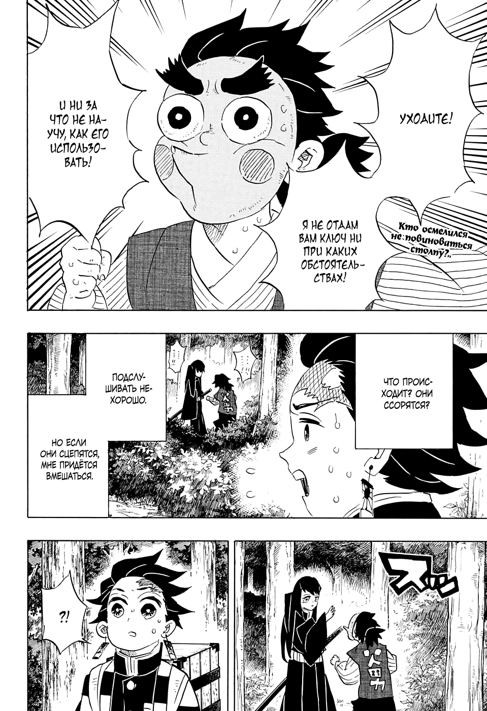 Read Истребитель демонов RU Manga Online