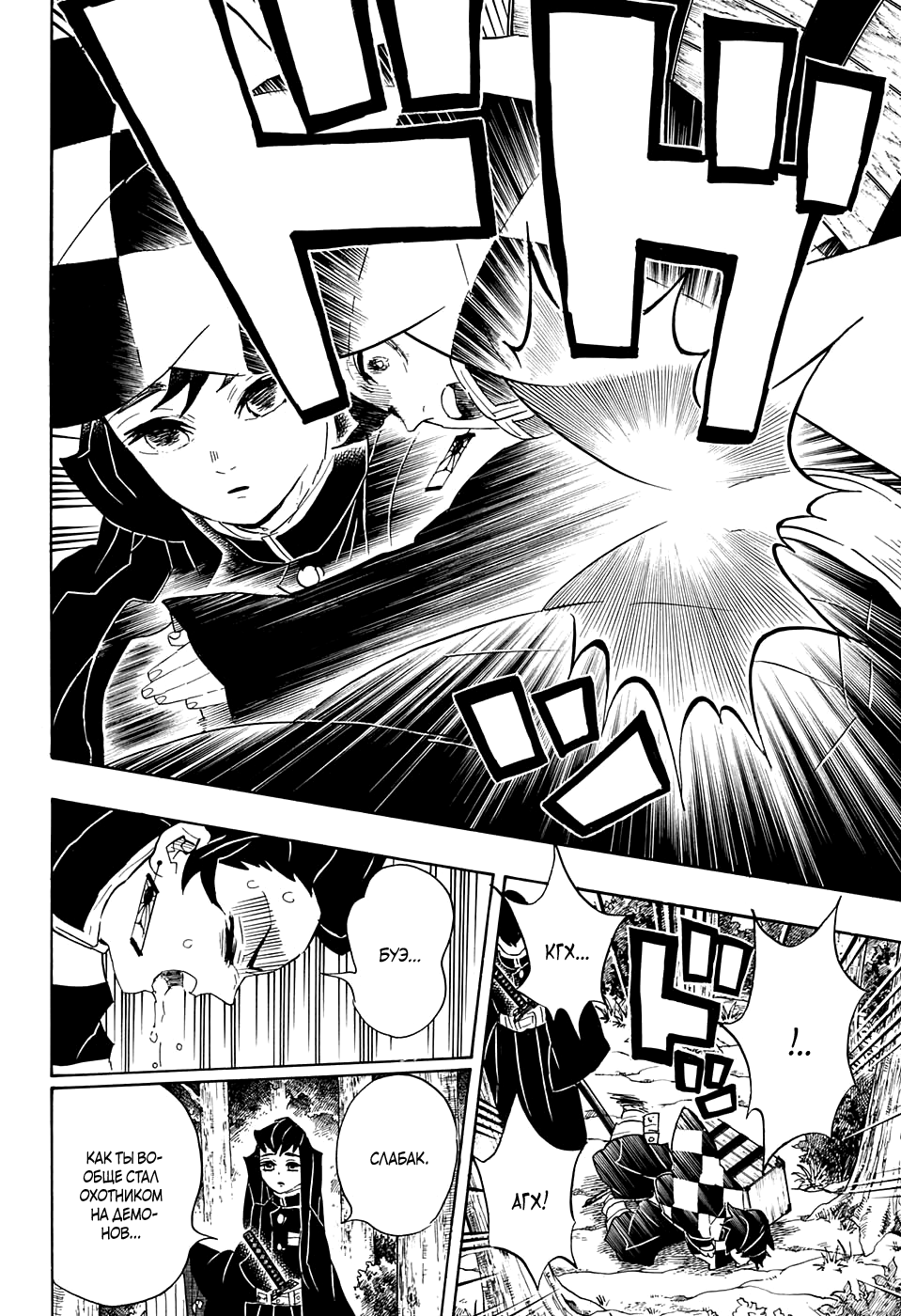 Read Истребитель демонов RU Manga Online