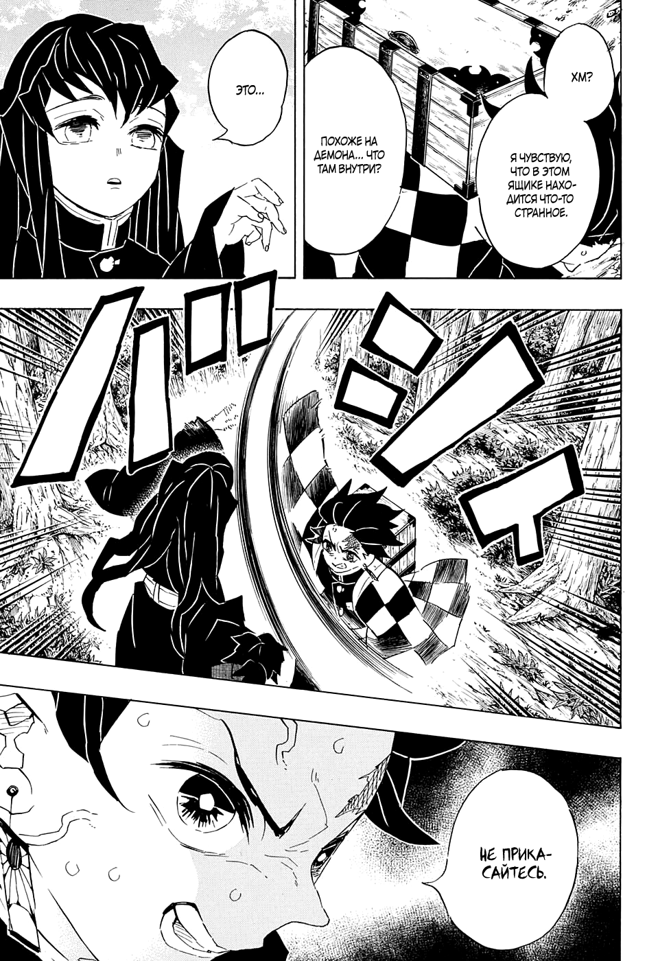 Read Истребитель демонов RU Manga Online