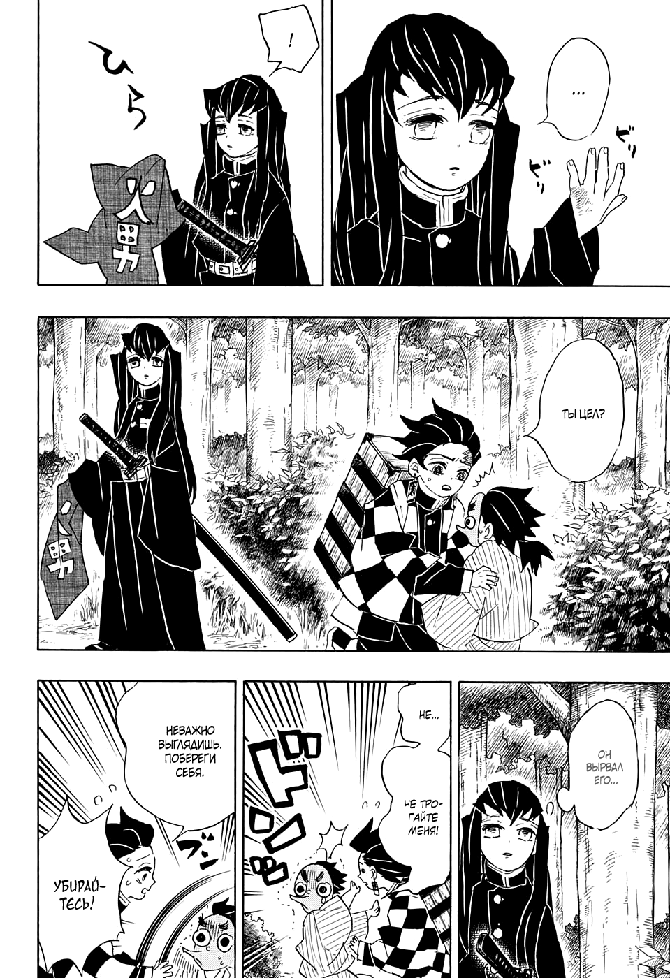 Read Истребитель демонов RU Manga Online