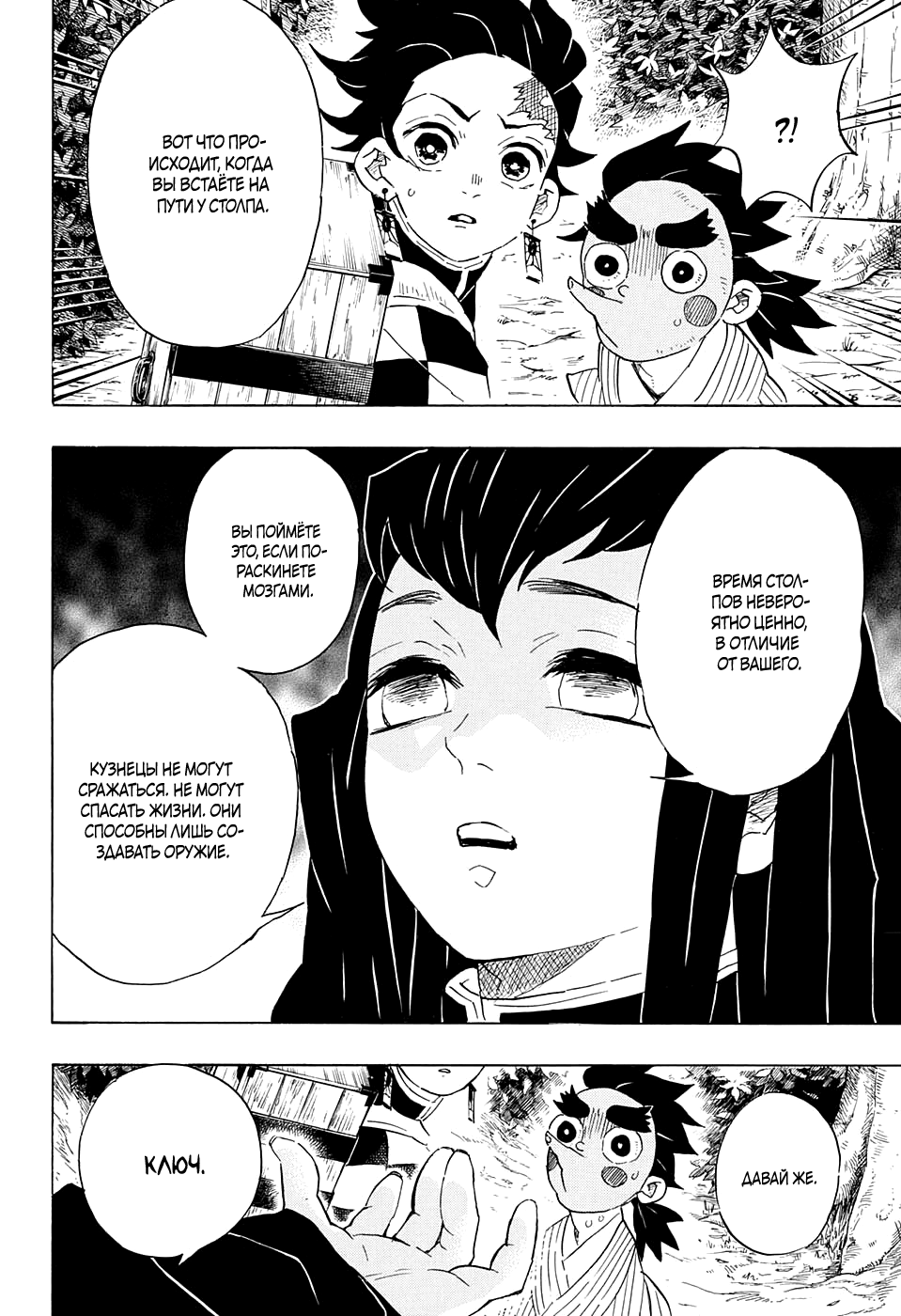Read Истребитель демонов RU Manga Online