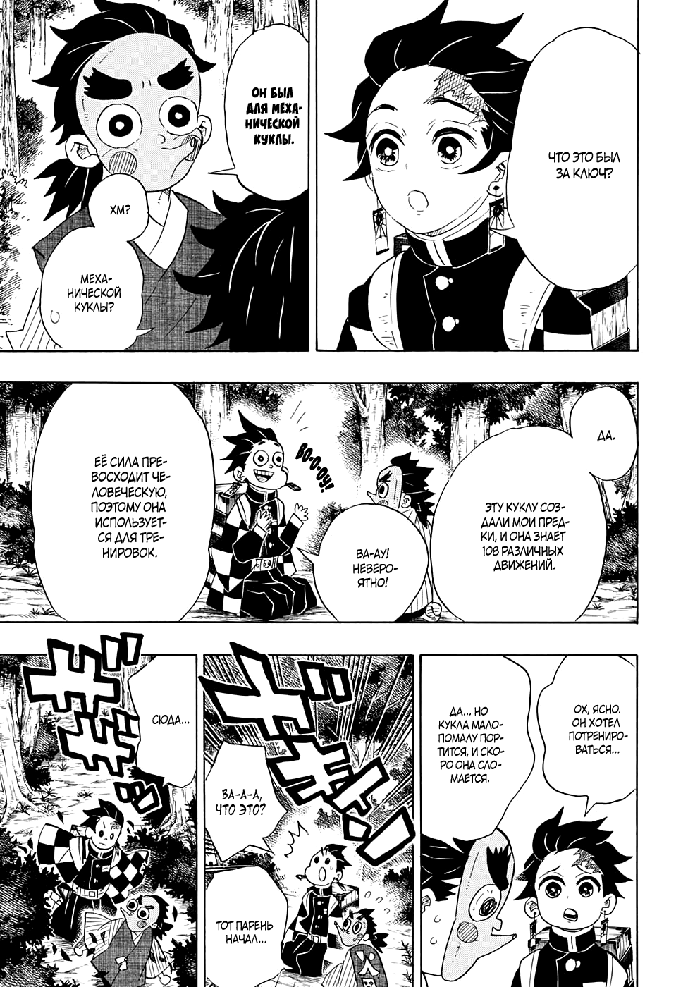 Read Истребитель демонов RU Manga Online