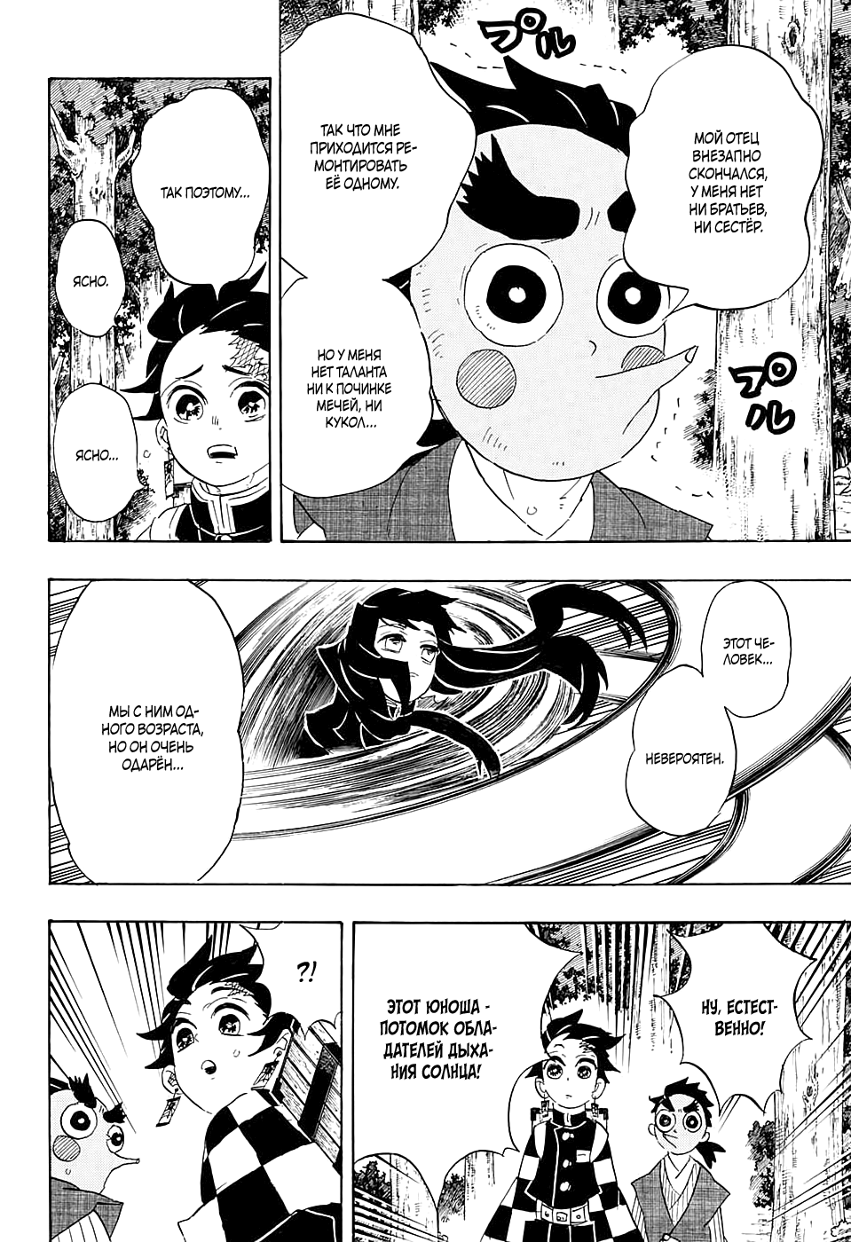 Read Истребитель демонов RU Manga Online