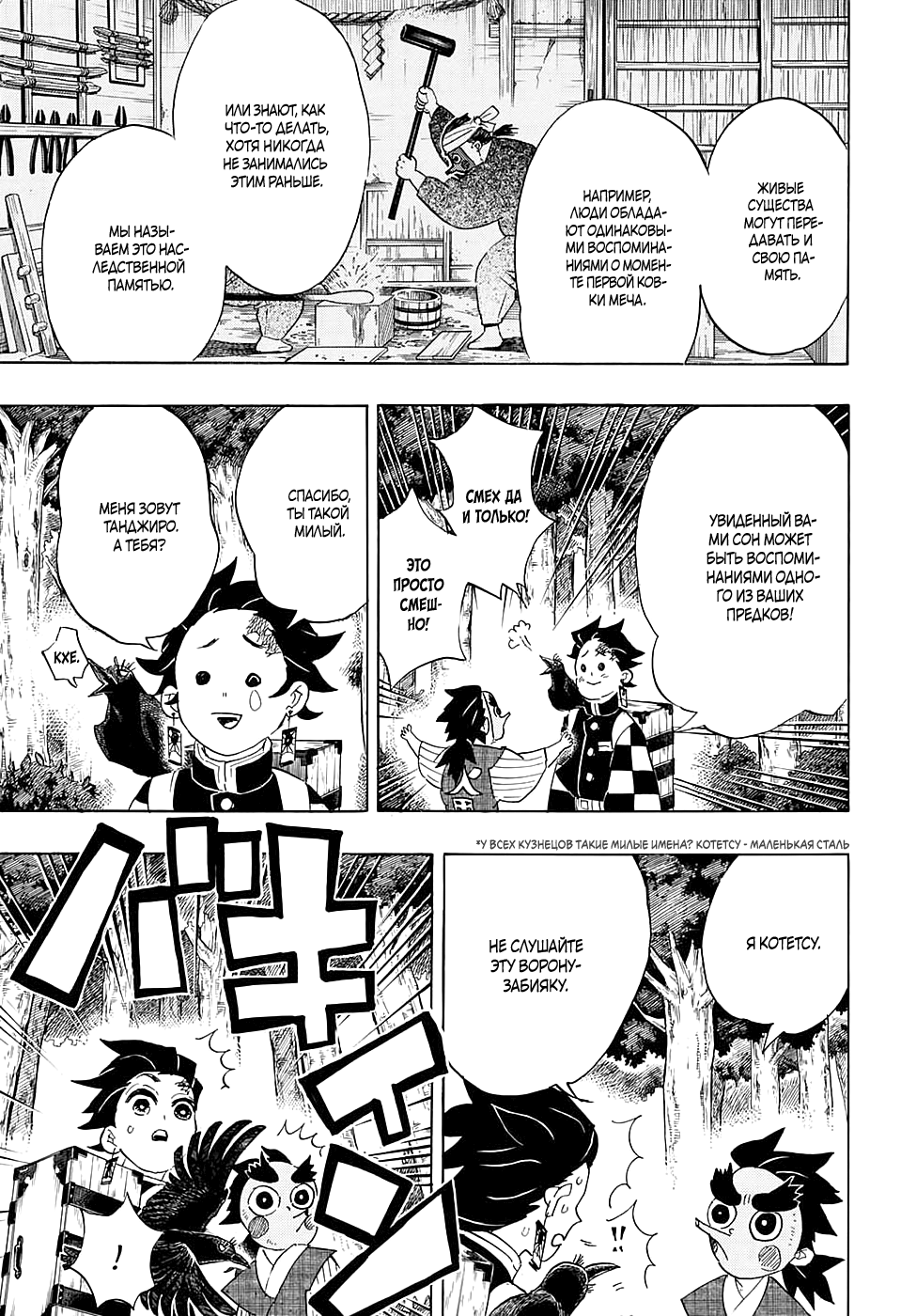 Read Истребитель демонов RU Manga Online