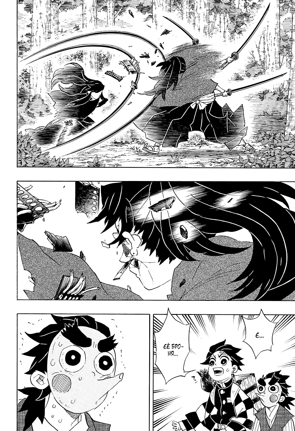 Read Истребитель демонов RU Manga Online