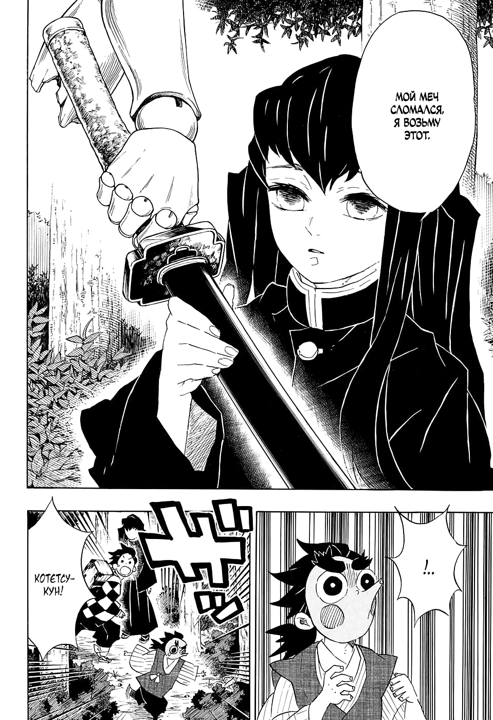 Read Истребитель демонов RU Manga Online
