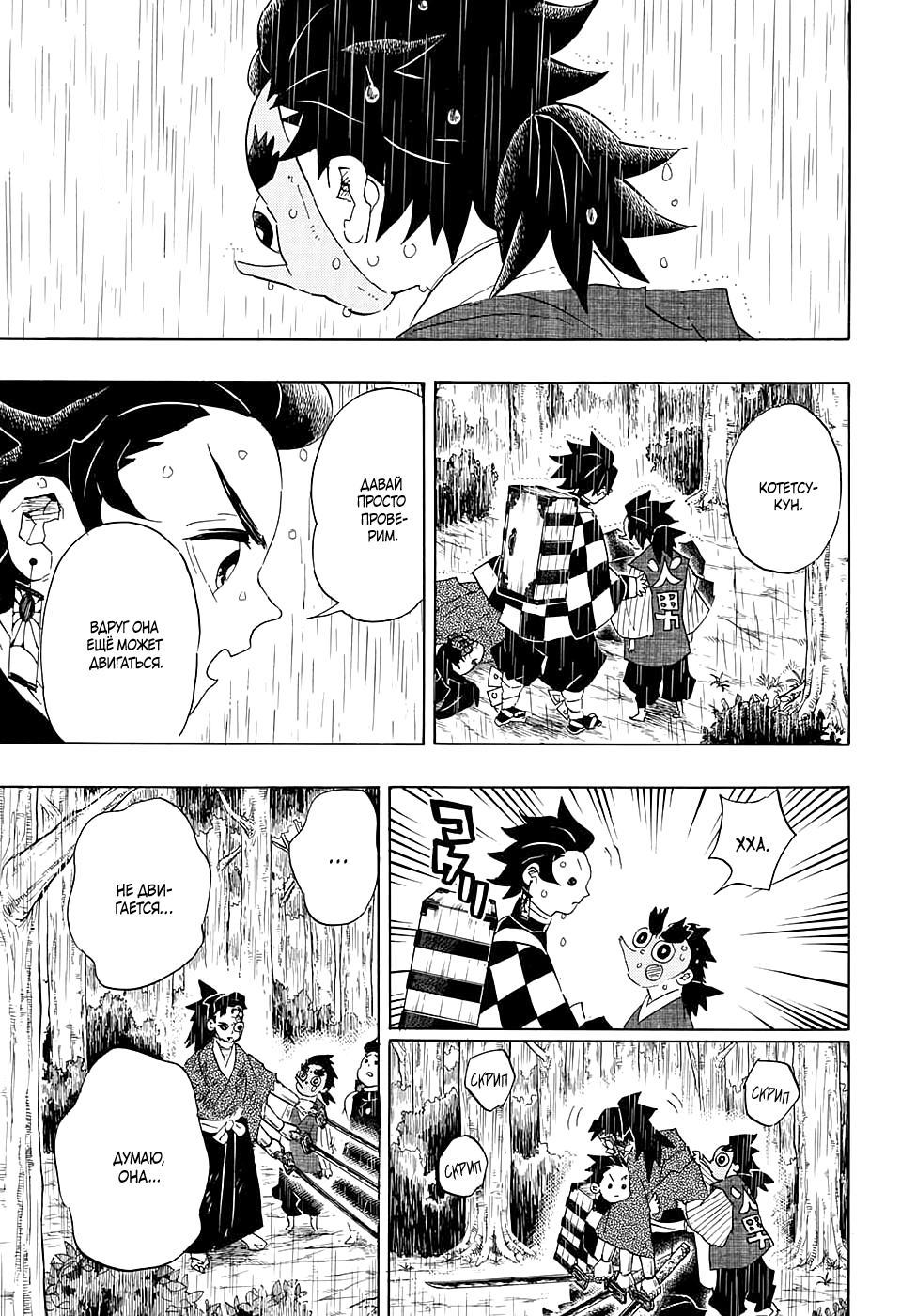 Read Истребитель демонов RU Manga Online