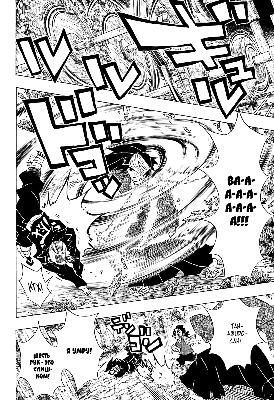 Read Истребитель демонов RU Manga Online