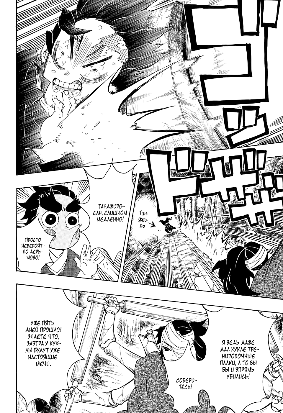 Read Истребитель демонов RU Manga Online