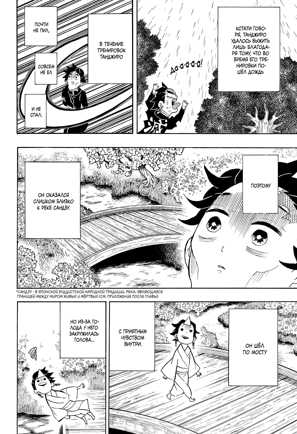 Read Истребитель демонов RU Manga Online
