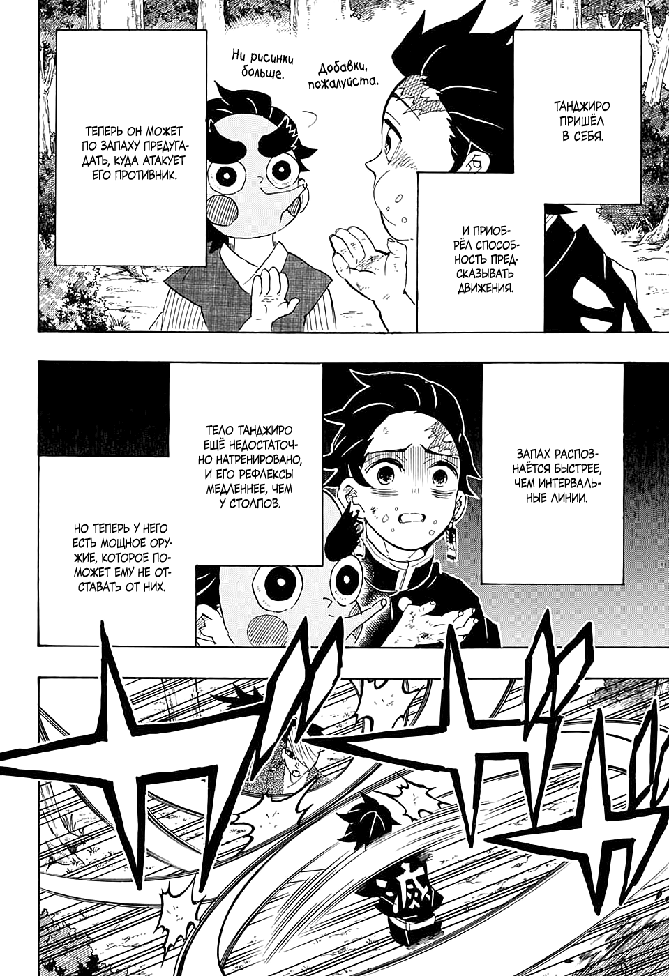 Read Истребитель демонов RU Manga Online