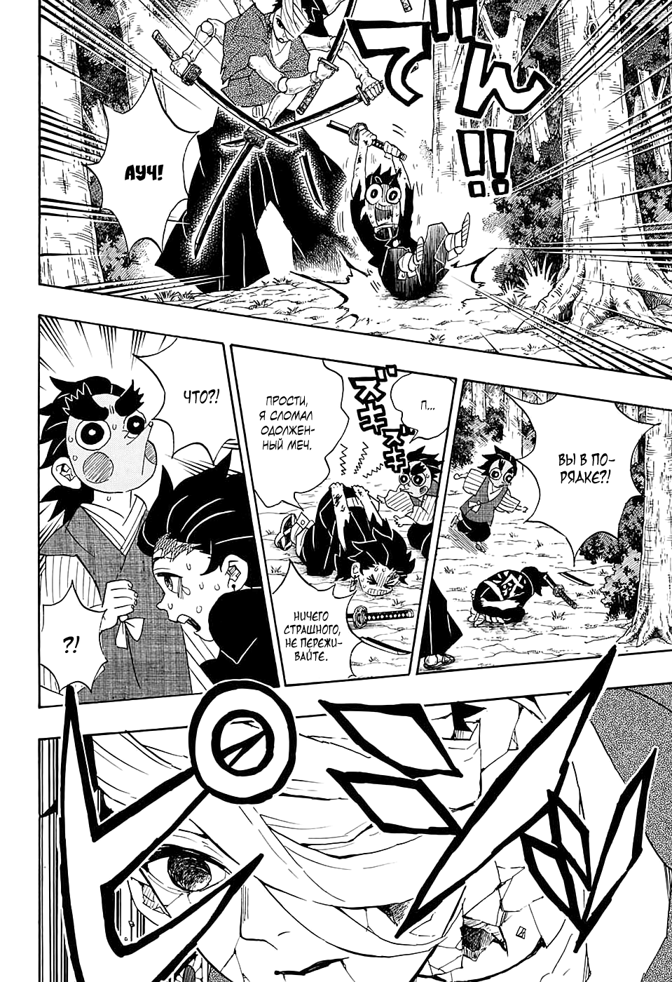 Read Истребитель демонов RU Manga Online