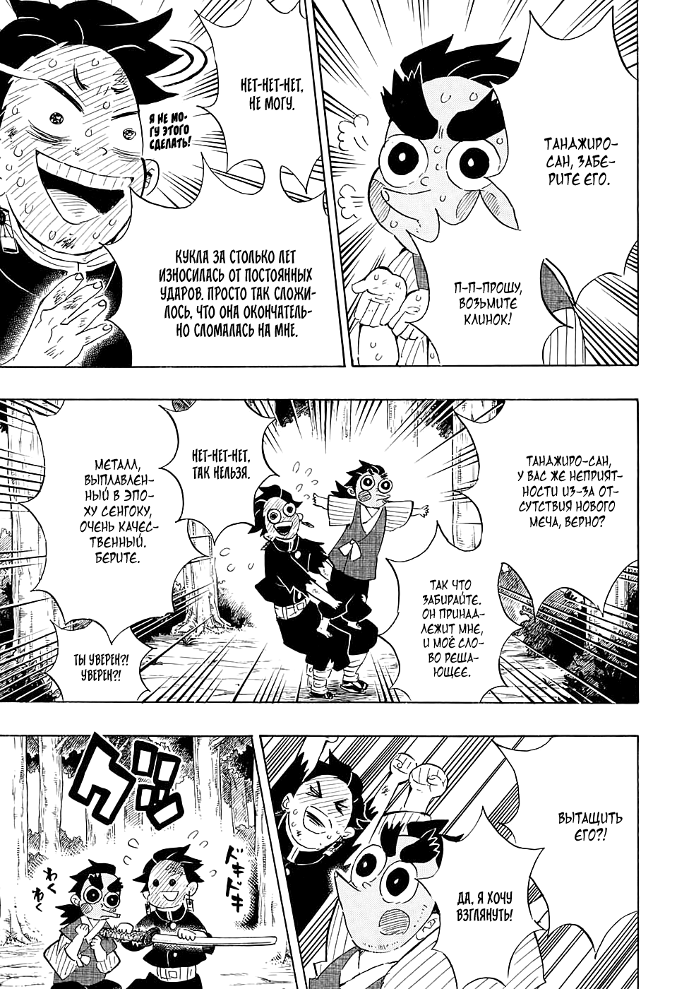Read Истребитель демонов RU Manga Online