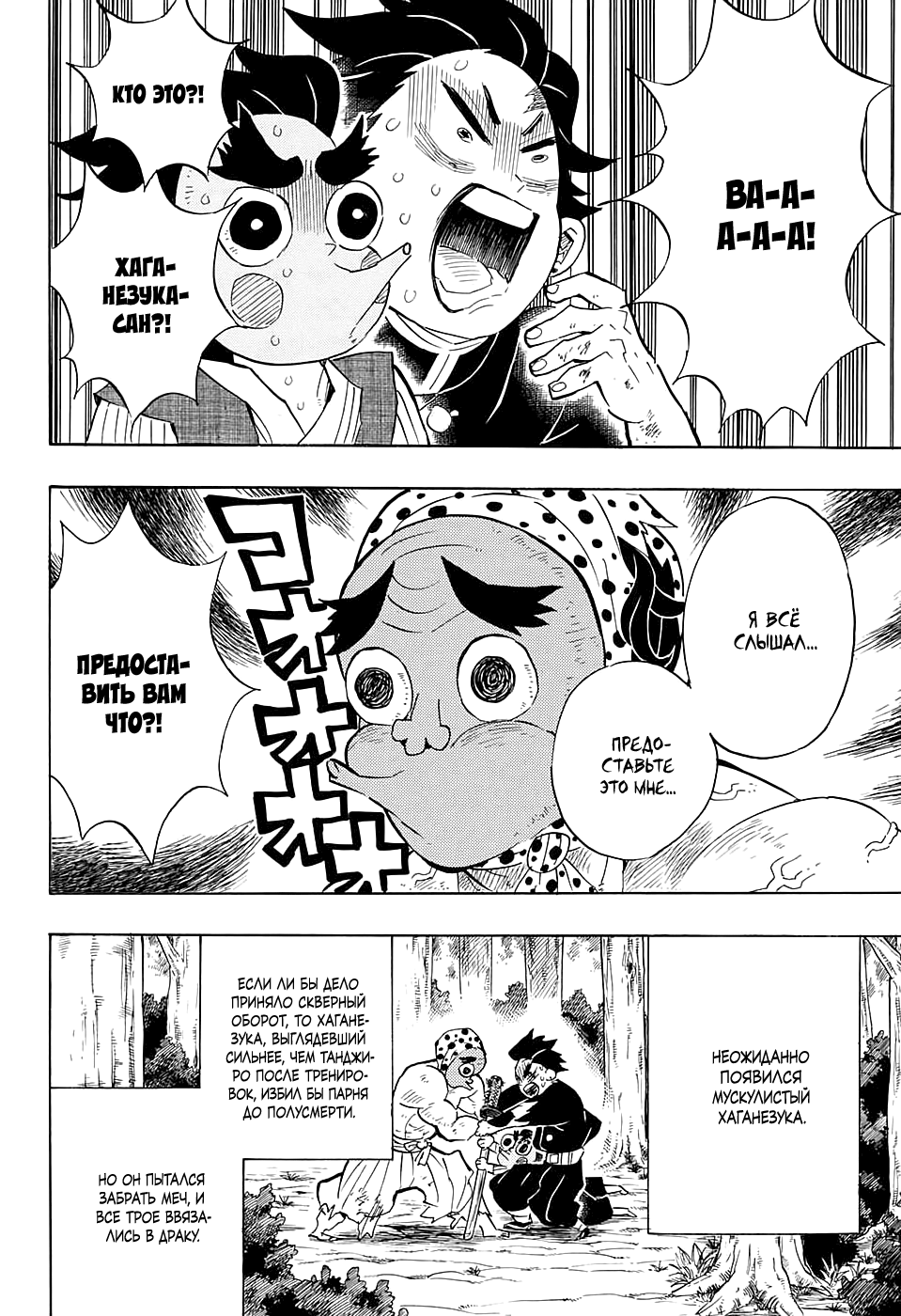 Read Истребитель демонов RU Manga Online