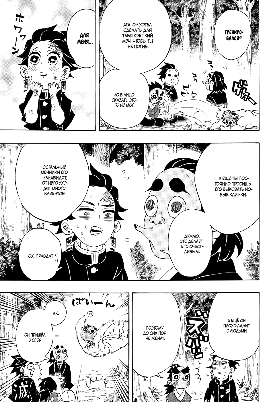 Read Истребитель демонов RU Manga Online