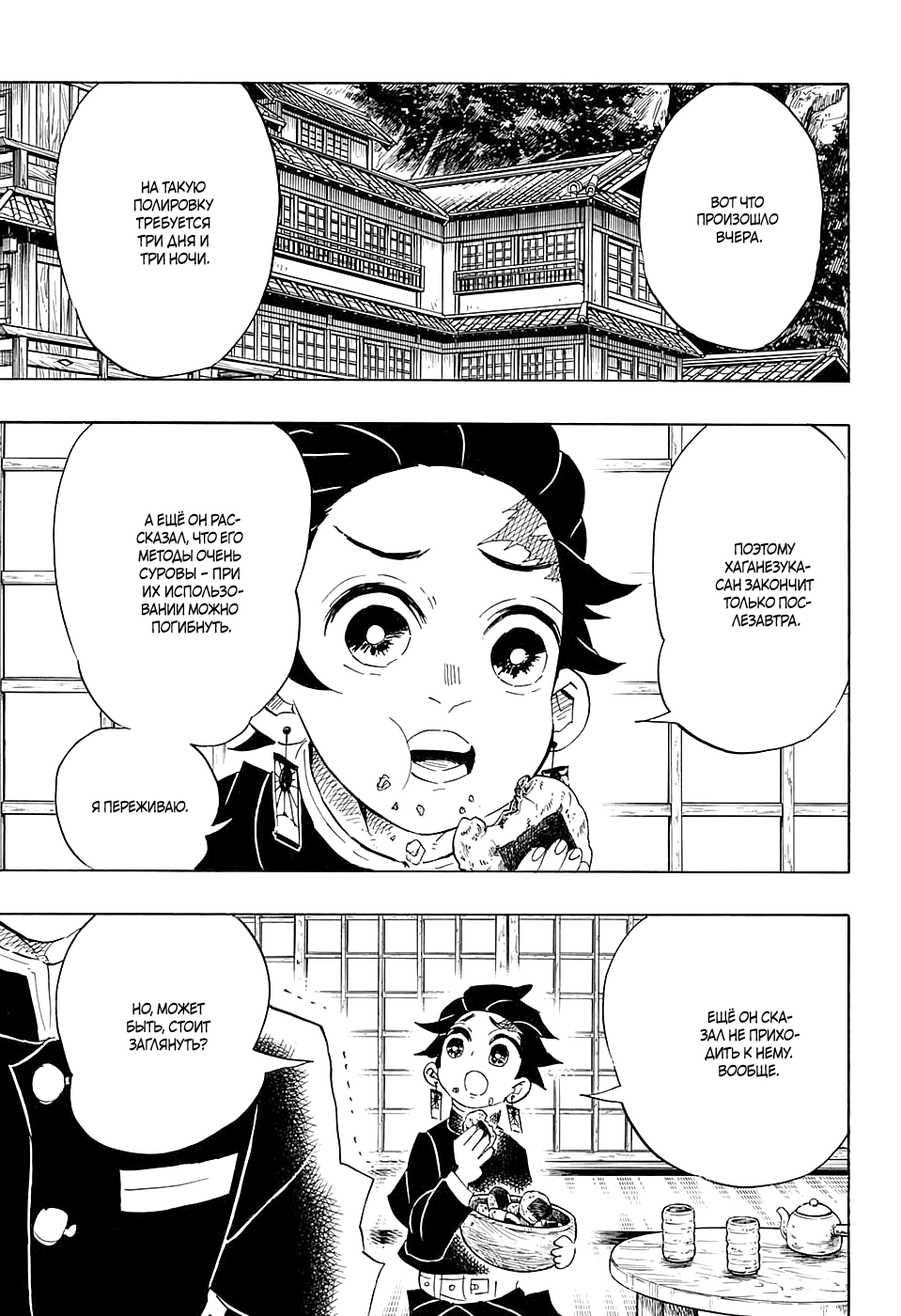 Read Истребитель демонов RU Manga Online