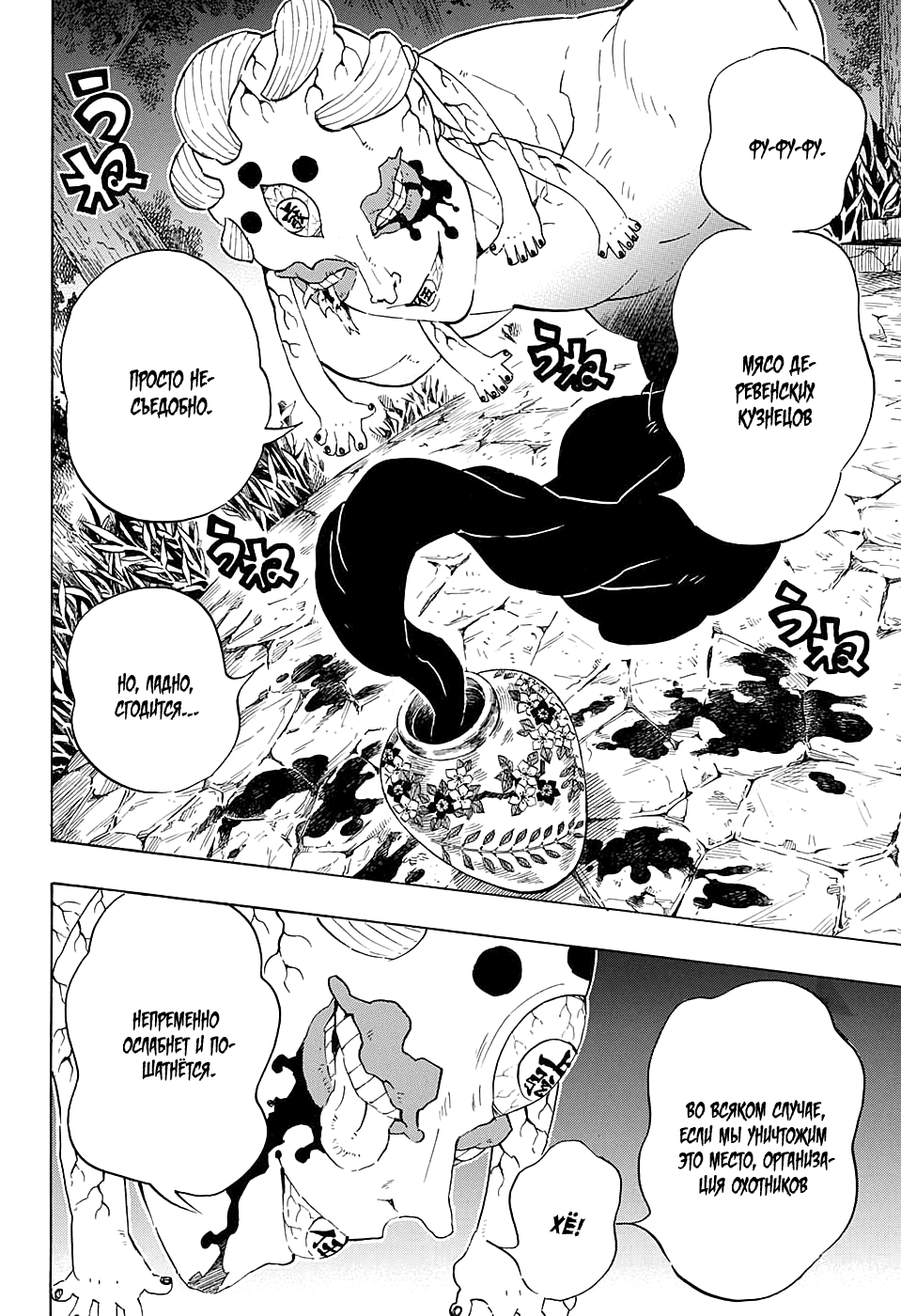 Read Истребитель демонов RU Manga Online