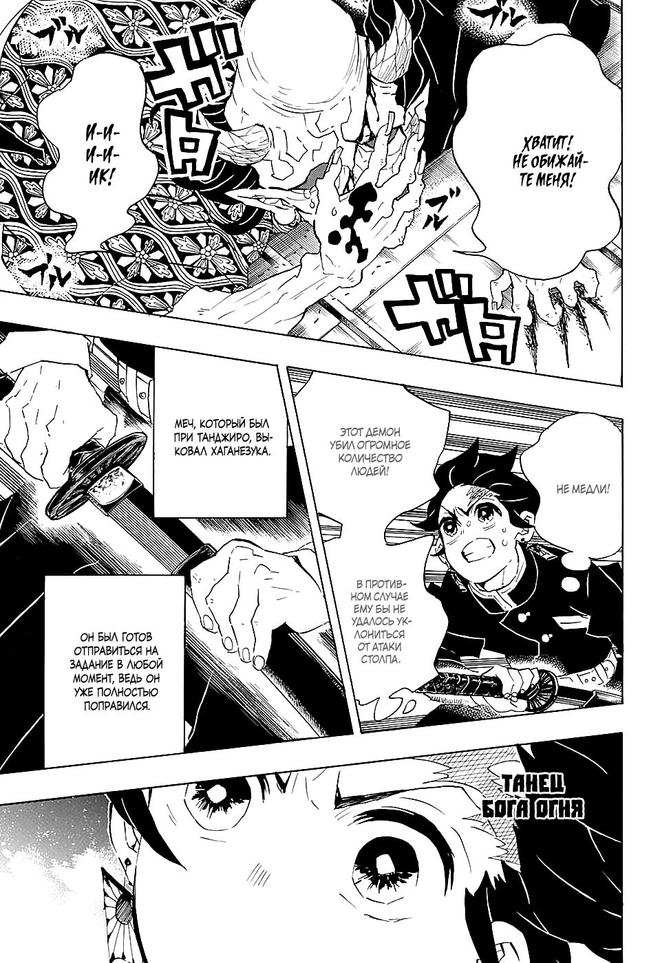 Read Истребитель демонов RU Manga Online